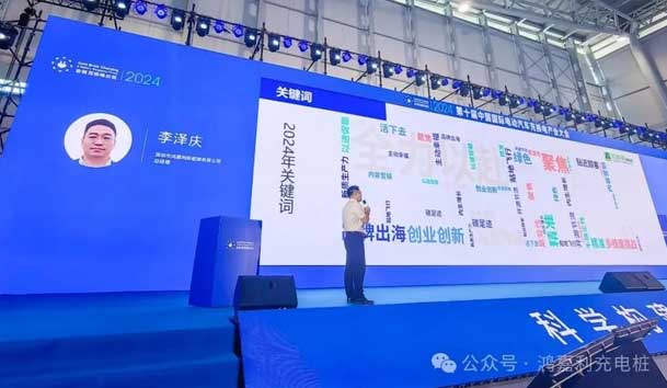 鴻嘉利新能源總經理 李澤慶：《賦能生態(tài)合作伙伴，共贏光儲充高質量發(fā)展》(圖1)