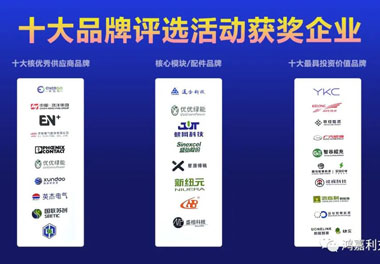 充換電行業十大品牌
