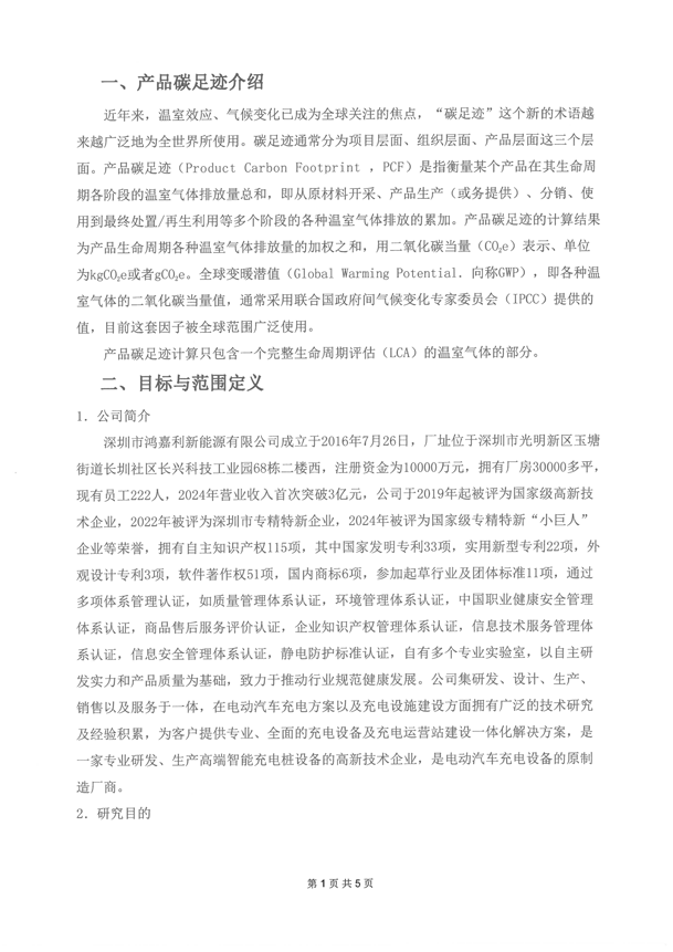 2024年度產品碳足跡報告_01.png