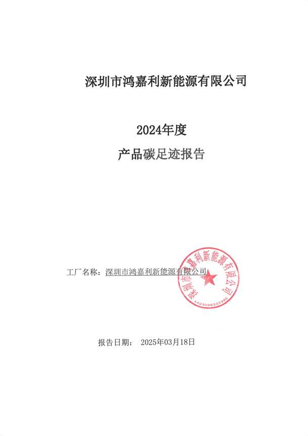 2024年度產品碳足跡報告_00.png