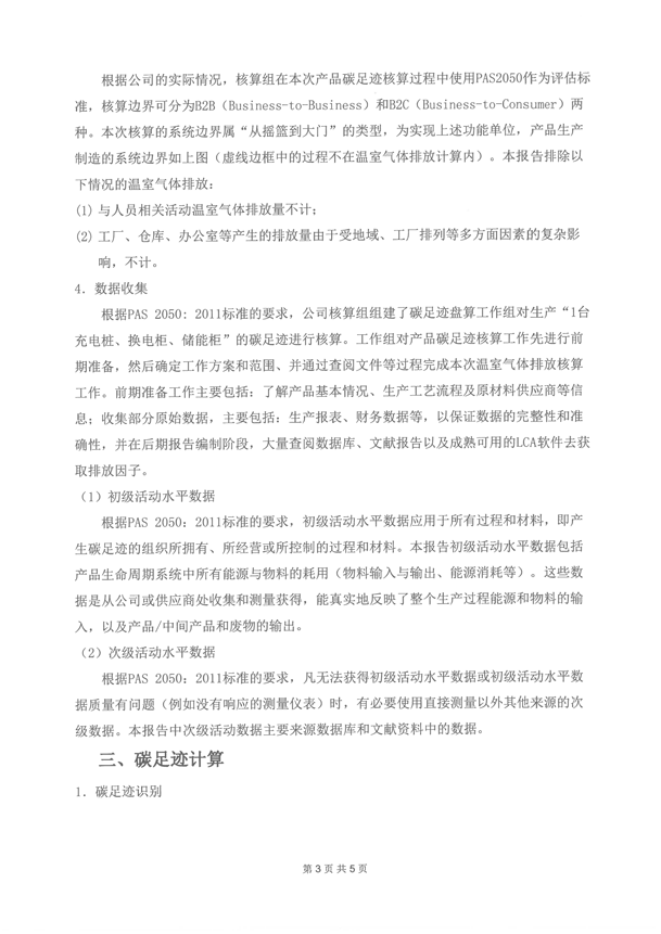 2024年度產品碳足跡報告_03.png
