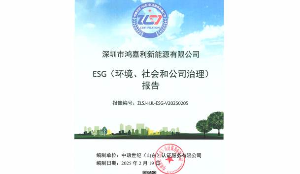 ESG（環(huán)境、社會和公司治理）報(bào)告