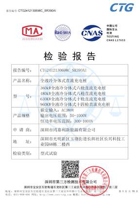 檢驗報告