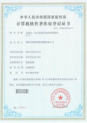 計算機軟件著作權登記證書
