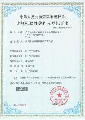 計算機軟件著作權登記證書