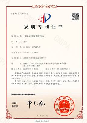 發明專利證書
