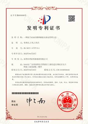 發明專利證書