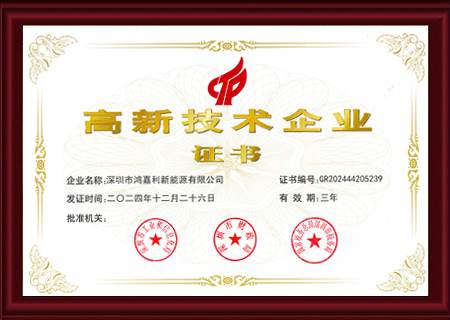 高新技術企業